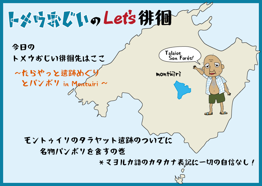 マヨルカのモントゥイリ