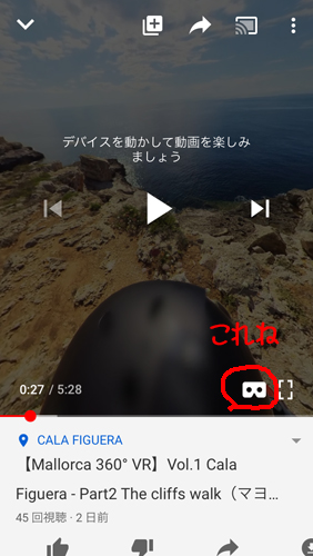 Youtube360度動画の見方